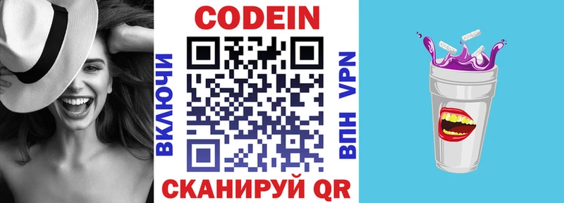 Кодеиновый сироп Lean напиток Lean (лин)  Дмитриев 